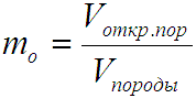 открытая пористость